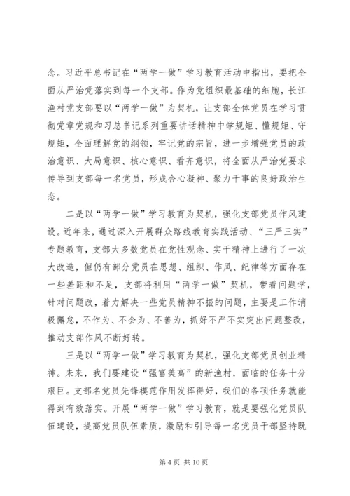 办公室主任两学一做专题发言材料.docx