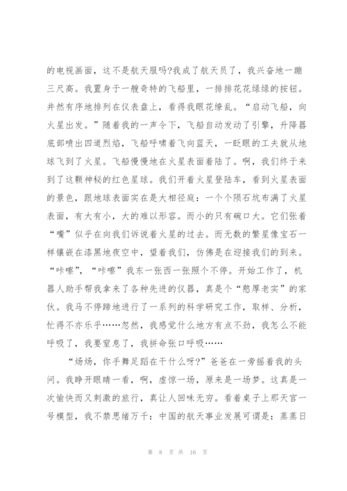 航天点亮梦想主题讲座心得体会8篇.docx