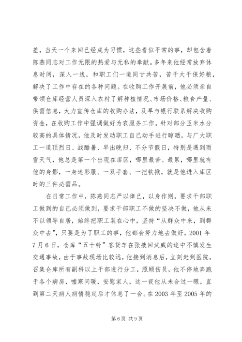 先进个人主要事迹 (9).docx