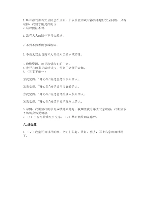 部编版二年级下册道德与法治 期末测试卷word版.docx
