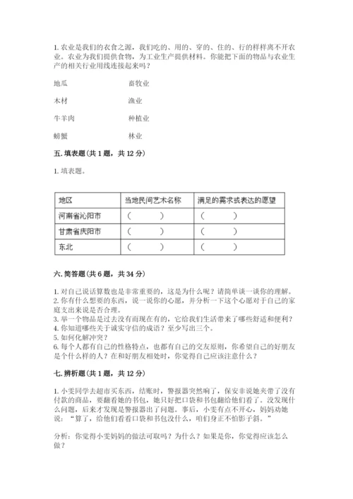 部编版道德与法治四年级下册 期末测试卷精品有答案.docx