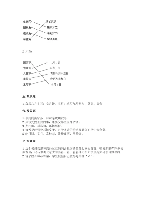 最新部编版二年级上册道德与法治期中测试卷含答案【达标题】.docx
