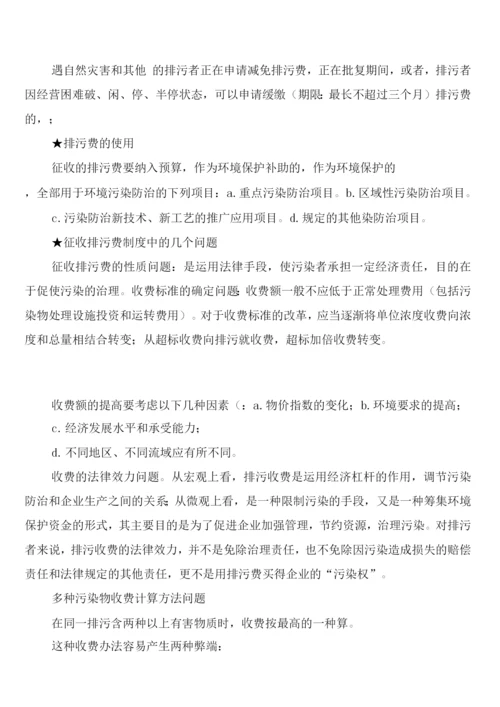 排污许可证制度(2篇).docx