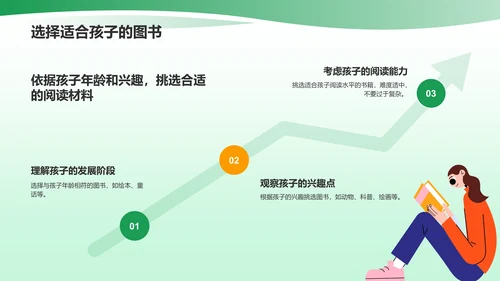 绿色插画风亲子教育PPT模板