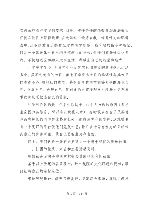 全新申请协会申请书范文.docx
