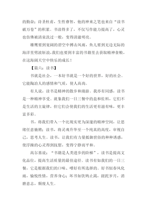 以读书为话题的作文400字.docx