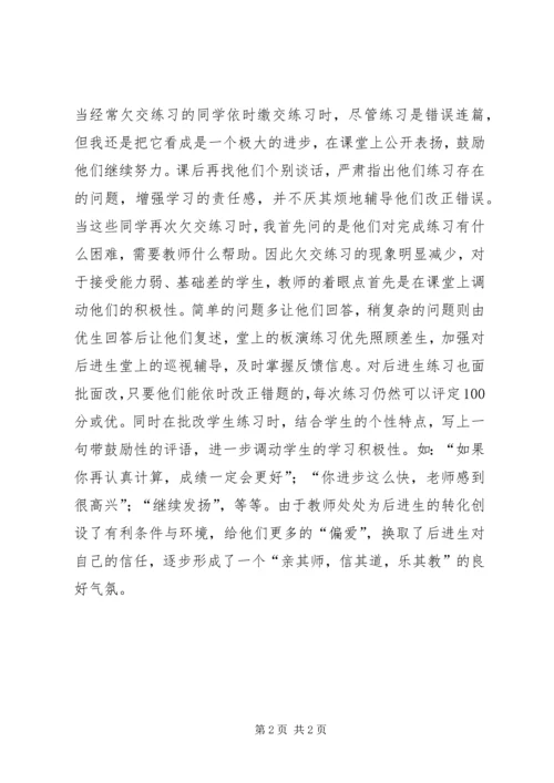 初中德育教育经验材料 (3).docx