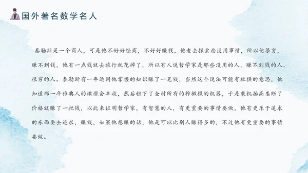 古代数学名人《祖冲之》PPT模板