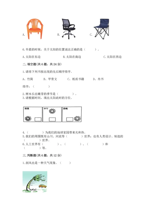 教科版二年级上册科学期末测试卷及参考答案（培优a卷）.docx