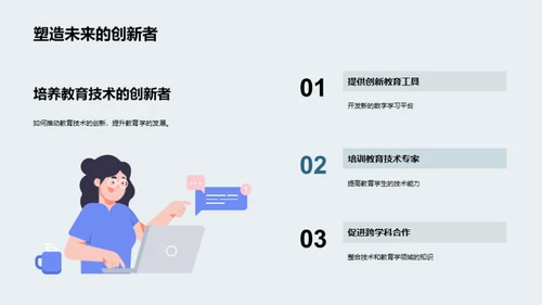 教育学的新篇章