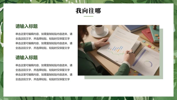 绿色手绘小清新新学期入学自我介绍PPT模板