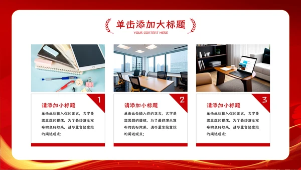 红色大气公司企业年会总结暨颁奖典礼晚会PPT