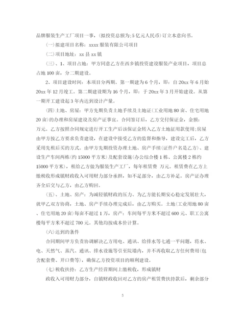 2023年项目投资意向书范文4篇.docx