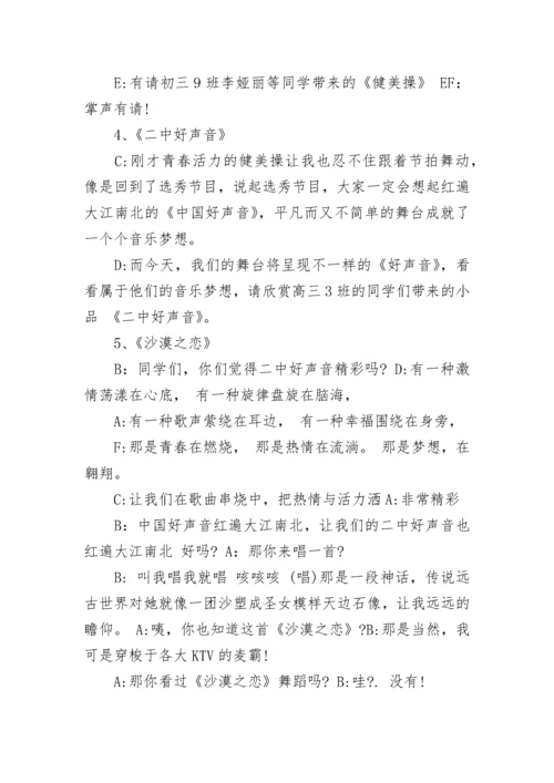 2023元旦晚会活动主持词.docx