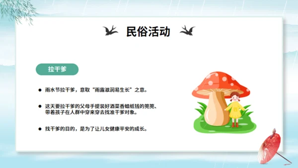 雨水节气中国风通用PPT模板