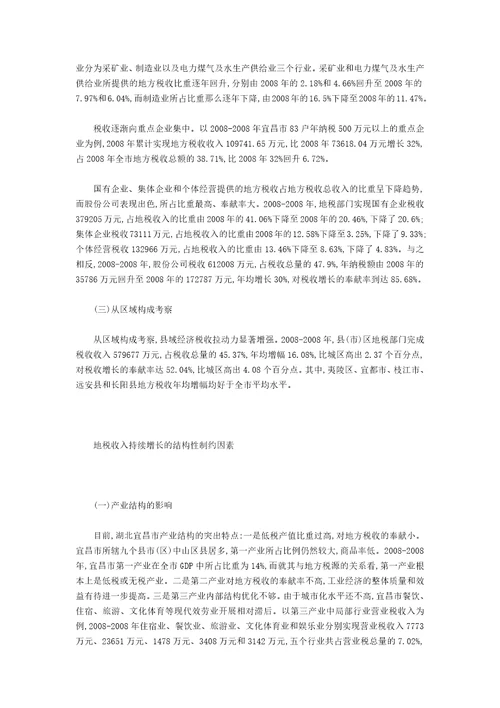 地方税收持续增长的经济结构制约及调整国际商务师考试试题