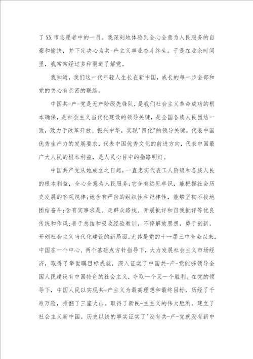 2021年入党申请书精选2021年最新入党申请书最新版