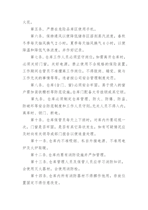 仓库安全管理制度_9.docx