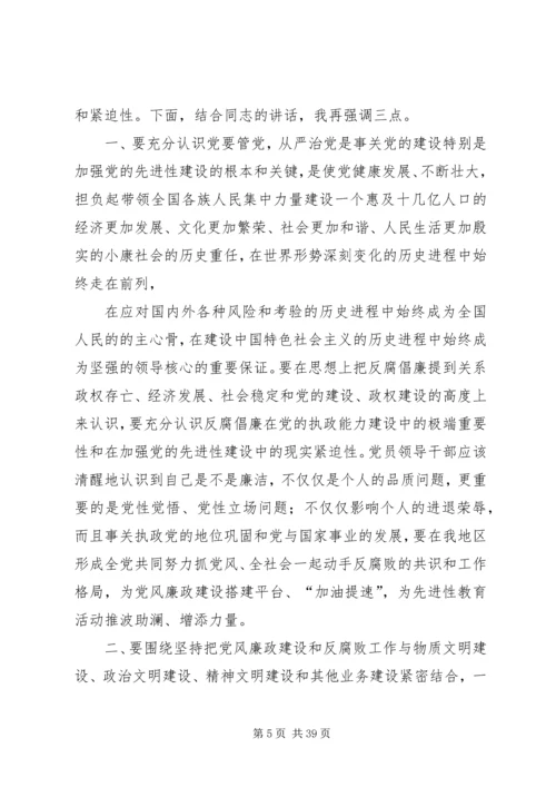 全面从严治党主持词.docx
