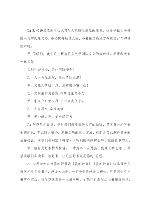 全国消防日小学校园广播稿