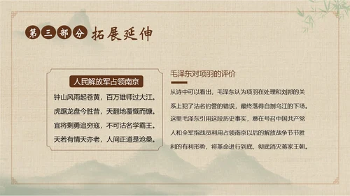 九年级语文下册项羽之死说课PPT课件