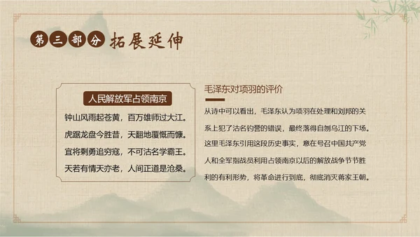 九年级语文下册项羽之死说课PPT课件