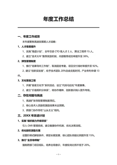 互联网人事部门年度工作总结