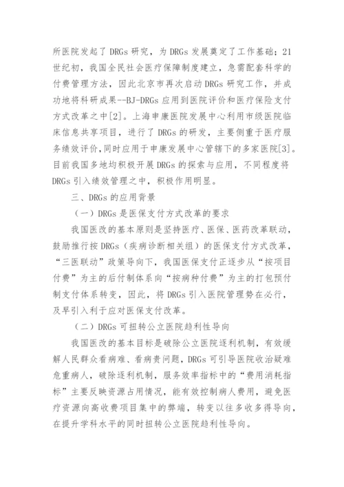 医院绩效管理现状研究论文.docx