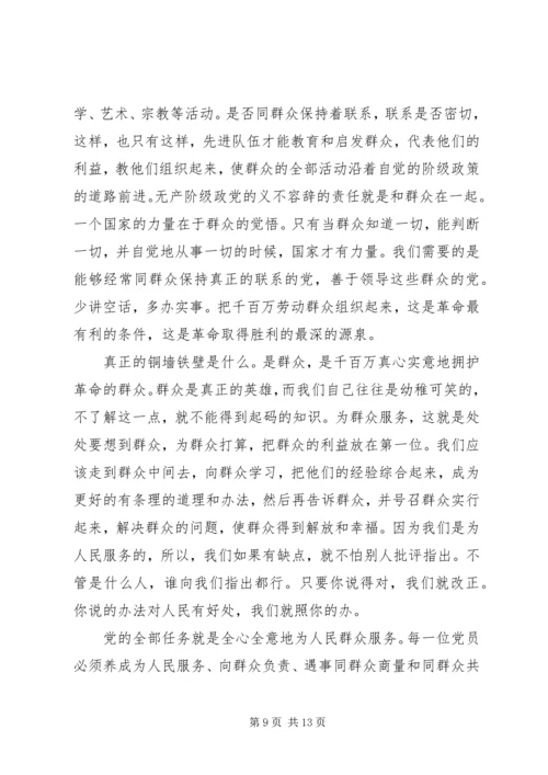 党的群众路线第二次学习.docx