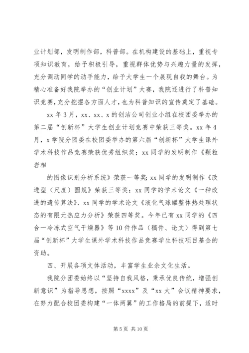 优秀团委事迹申报材料 (7).docx