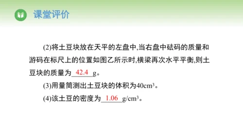 2024-2025学年人教版物理八年级上册6.3测量液体和固体的密度课件（23页ppt）