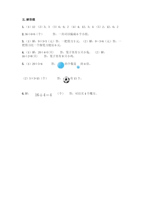 人教版二年级下册数学第二单元-表内除法(一)-测试卷(黄金题型)-(2).docx