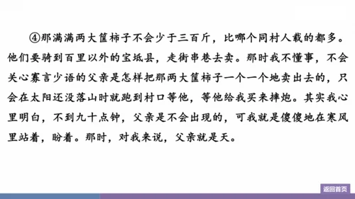 八年级上册 第四单元  群文阅读：散文“荟” 训练提升课件(共26张PPT)