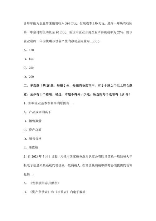 2023年江西省注册税务师试题.docx