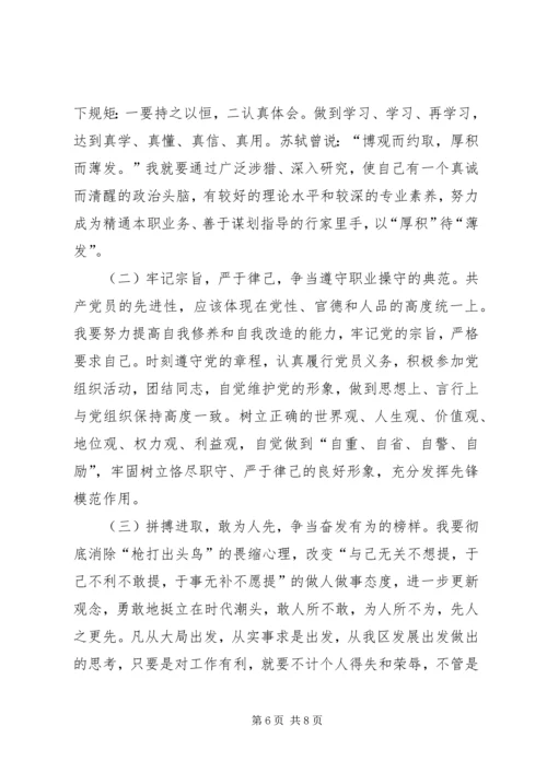 科长党性分析材料 (2).docx