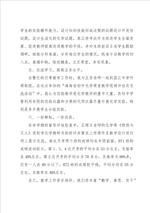 化学教师个人总结5篇