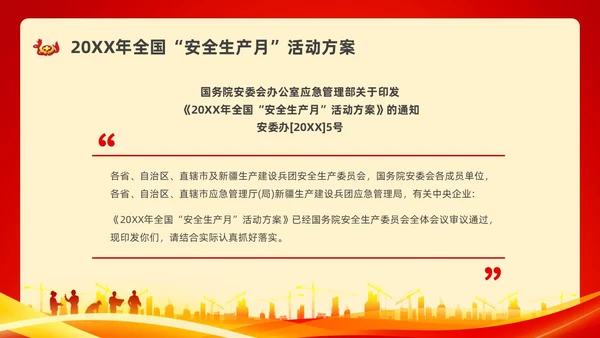 红色水彩简约安全生产月安全宣传PPT