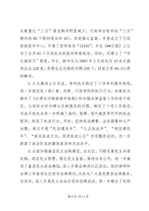 四五普法工作汇报XX市依法治理工作情况汇报 (4).docx