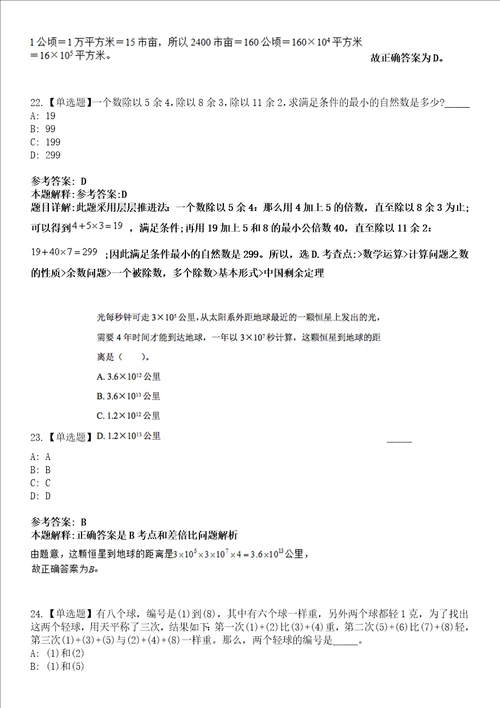 2022年06月苏州工业园区星澄学校招聘教师模拟考试题V含答案详解版3套