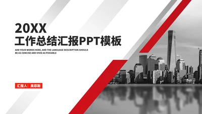 商务建筑年度工作总结汇报PPT模板