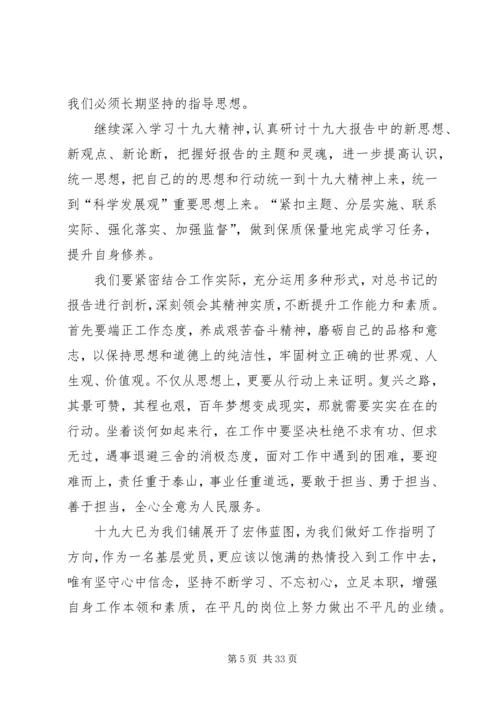 最新十九大学习体会二十篇.docx