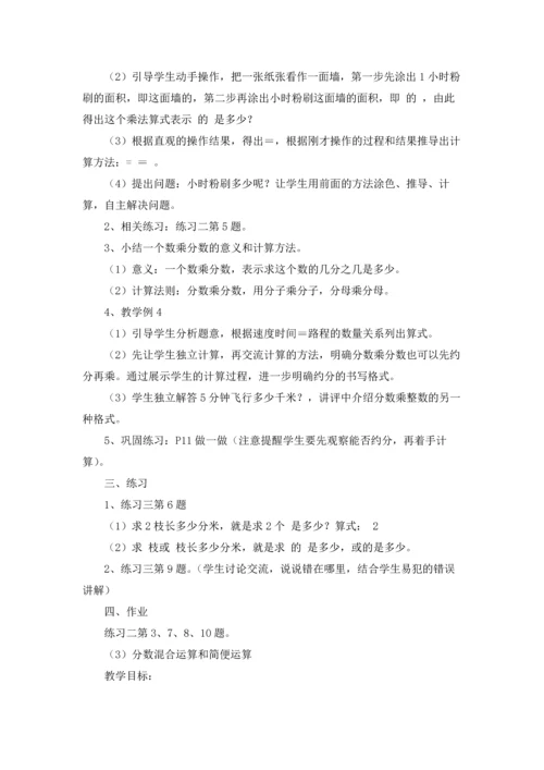 分数乘法教案集锦9篇.docx