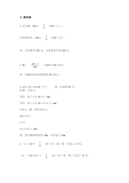 2022六年级上册数学期末测试卷附答案（研优卷）.docx