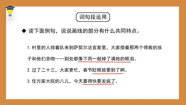 统编版语文六年级下册《语文园地三》课件