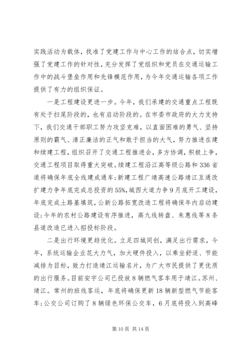 关于领导发言稿格式多篇.docx