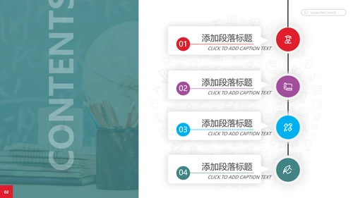 教学课程设计教育培训机构宣传PPT模板