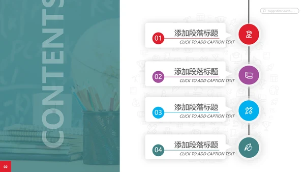 教学课程设计教育培训机构宣传PPT模板