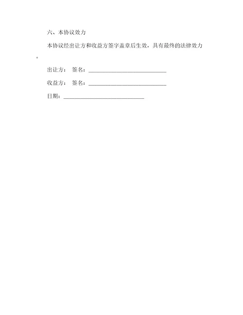 无偿股权转让协议