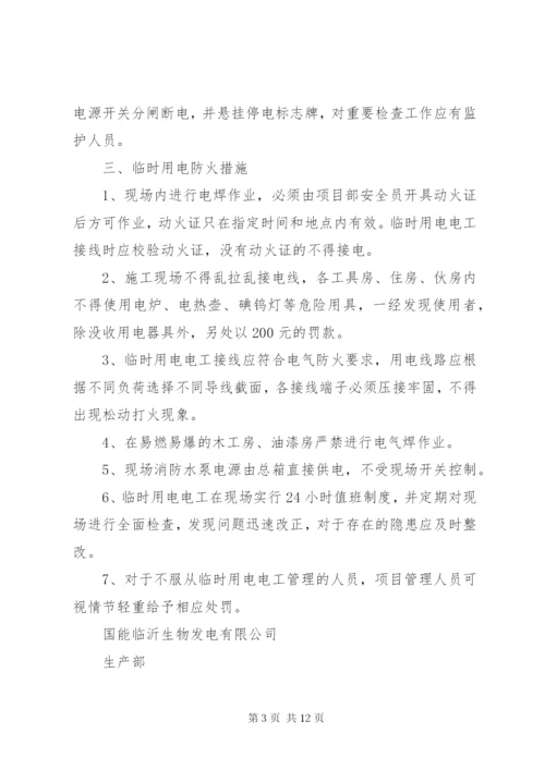 临时用电管理制度 (4).docx