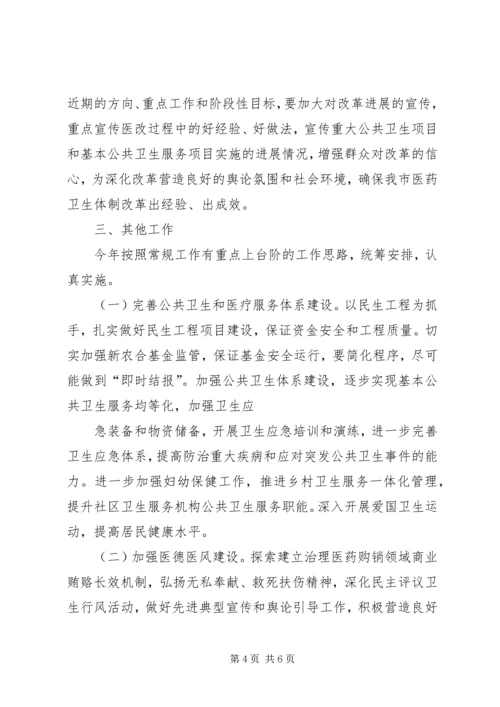 加快农村卫生事业发展提高农民群众健康水平[五篇范文] (2).docx